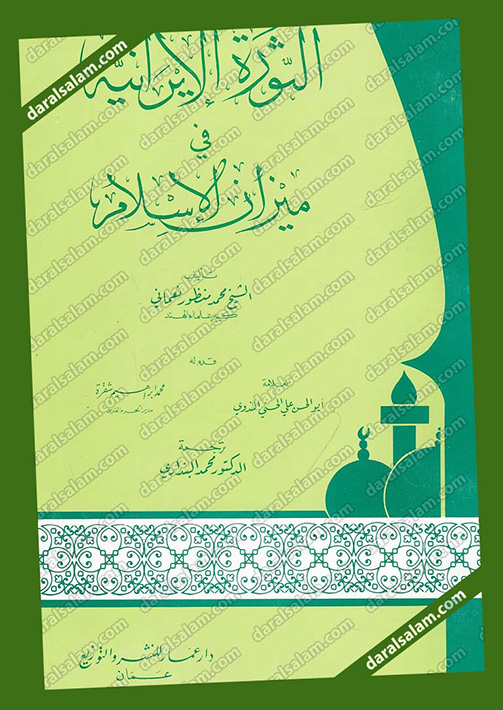 تحميل كتاب النظام السياسي في الاسلام Pdf