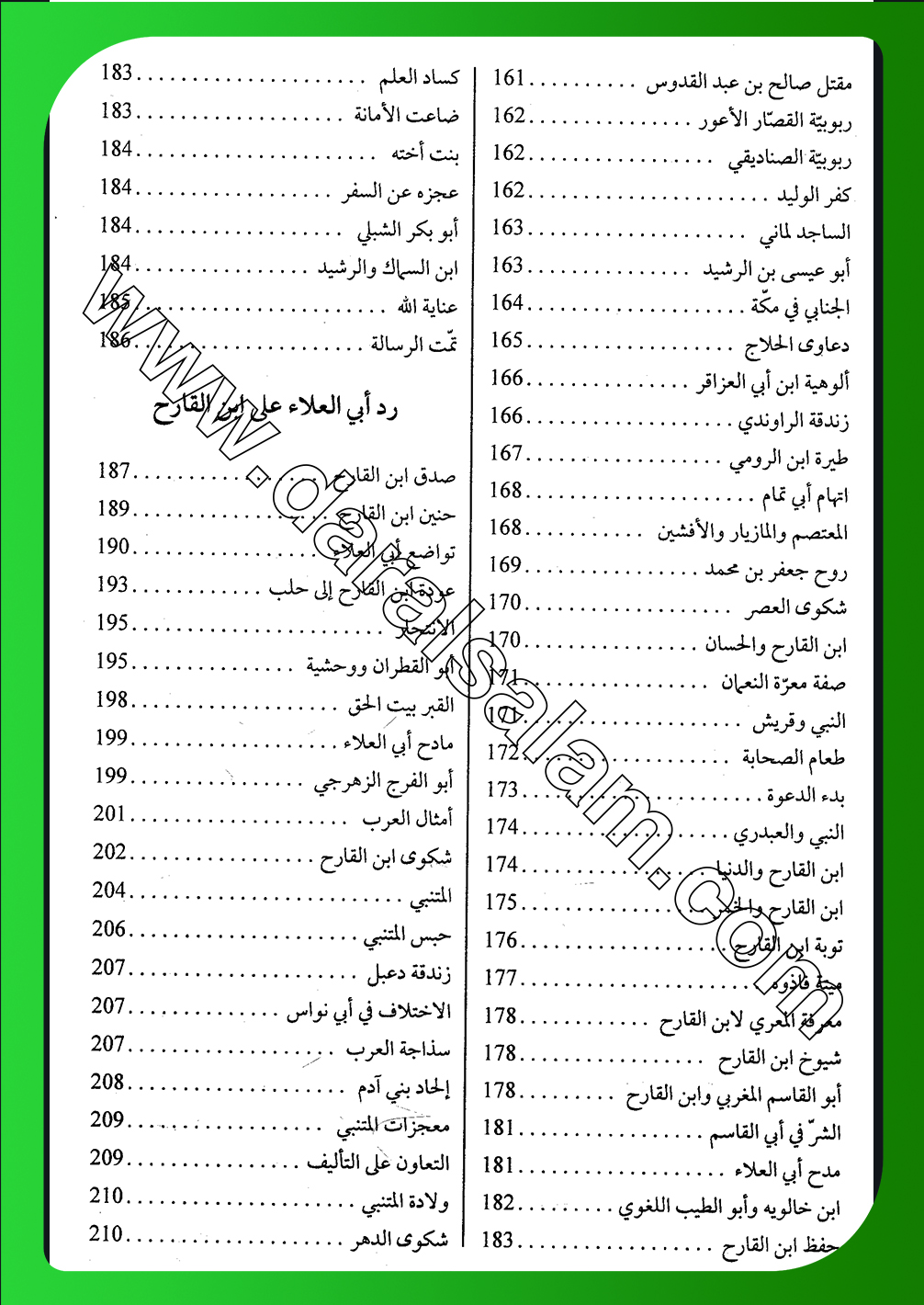 مكتبة دار السلام للطباعة والنشر والترجمة والتوزيع دار صادر