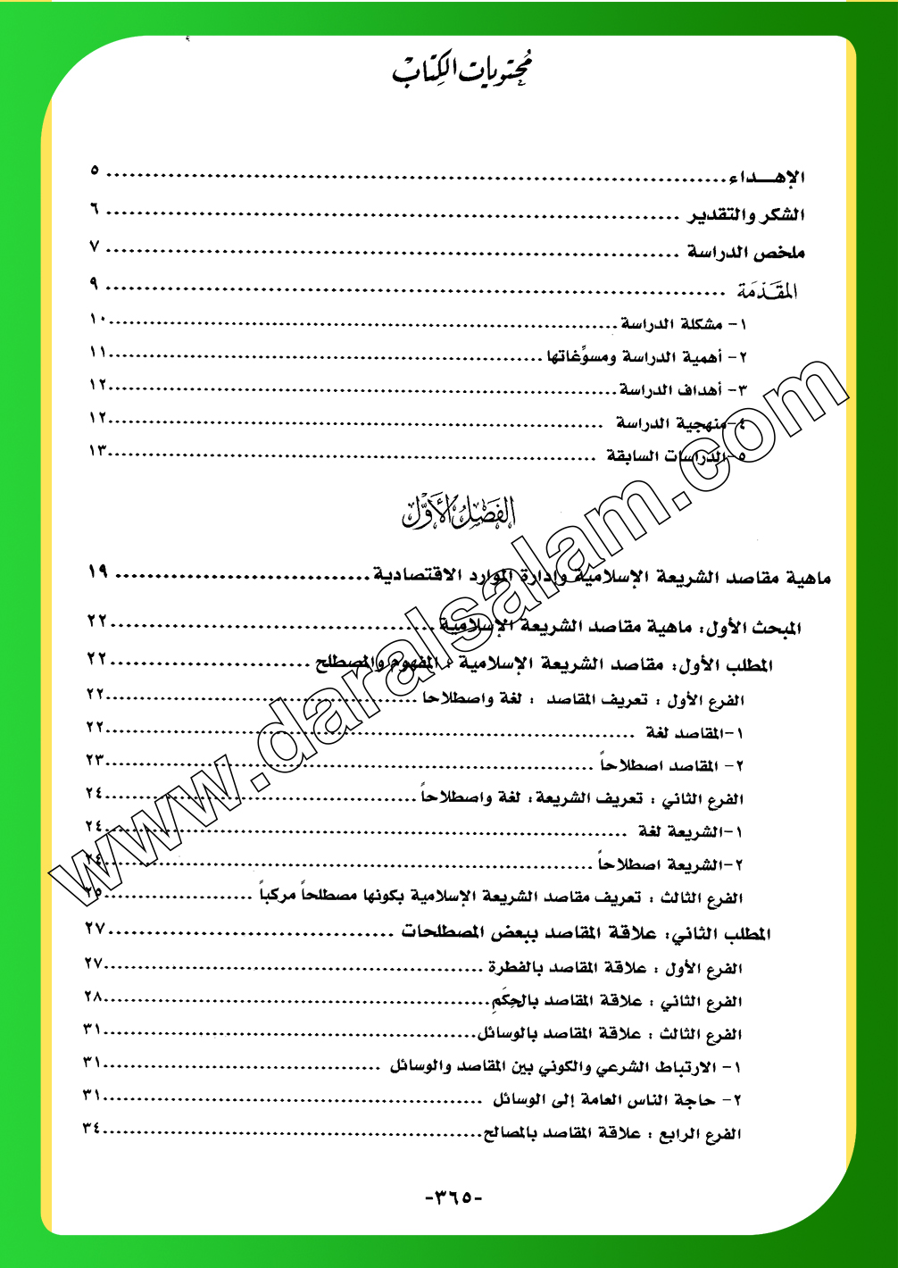 Dar Al Salam دار النفائس للنشر والتوزيع الاردن إدارة الموارد