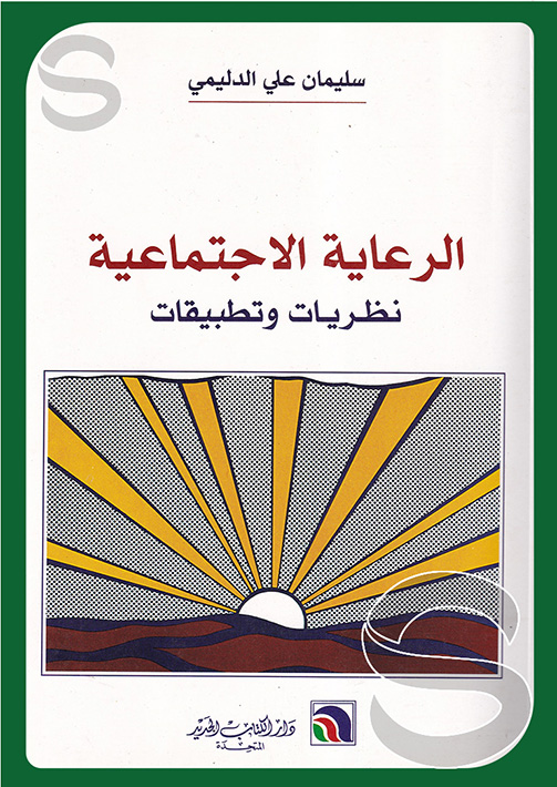 مكتبة دار السلام للطباعة والنشر والترجمة والتوزيع