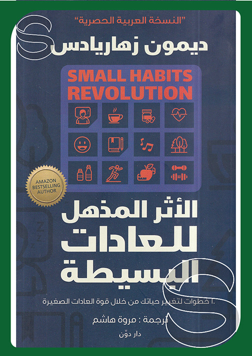 اشترى هاشم كتابا مفيدا