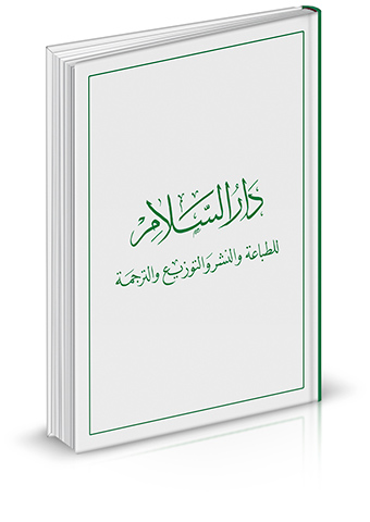 نحو اسرة مسلمة السبيل الى اسرة افضل